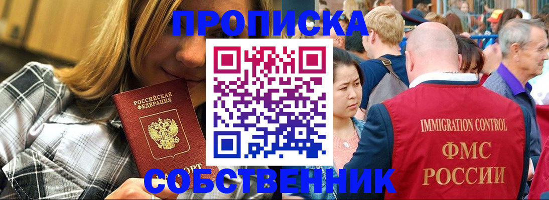 временная регистрация законно в Называевске