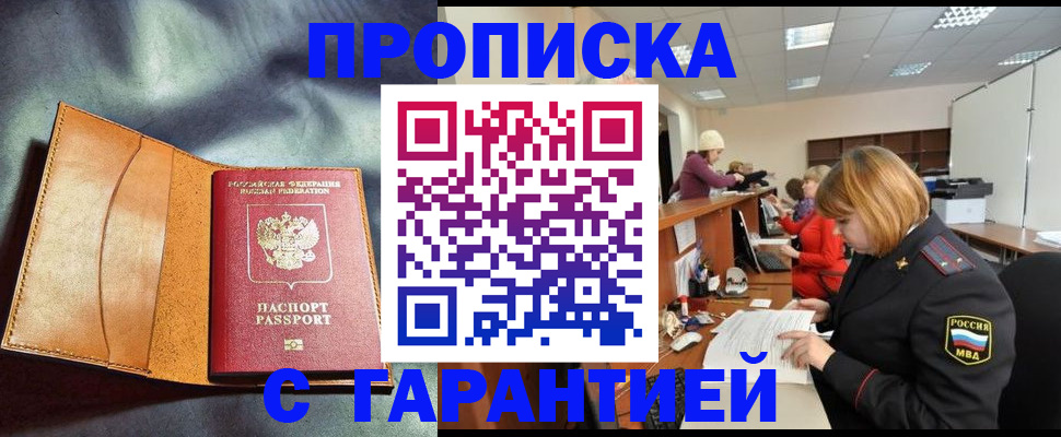 временная регистрация надежно в Называевске