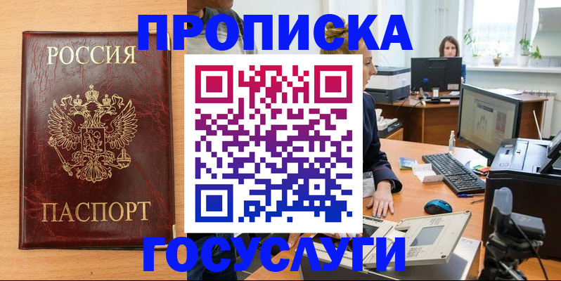 где прописаться в Называевске