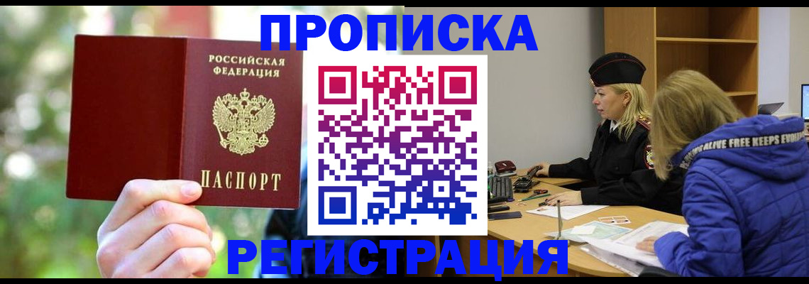 временная регистрация 2025 в Называевске