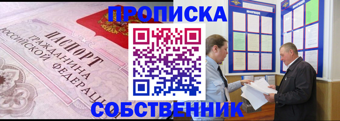 временная регистрация в квартире в Называевске